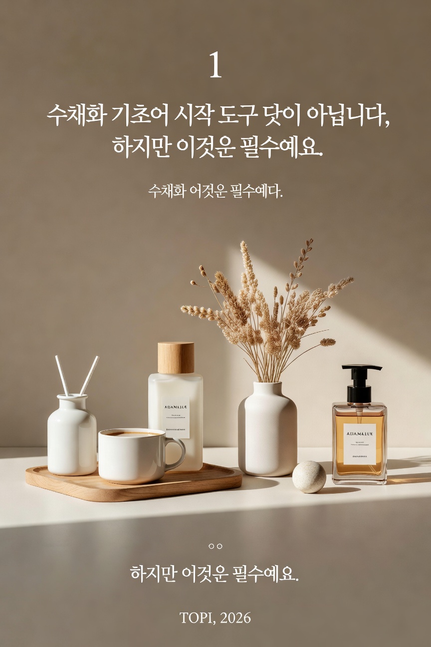 수채화 처음 시작할 때 필요한 재료와 기초 연습법 수채화 처음 시작할 때 필요한 재료와 기초 연습법